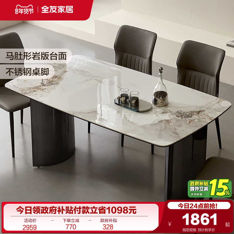 全友家居岩板餐桌意式轻奢家用客厅网红高级感吃饭桌子椅子组合,住宅家具,岩板餐桌,淘宝优惠券,粉丝福利购,淘宝优惠卷