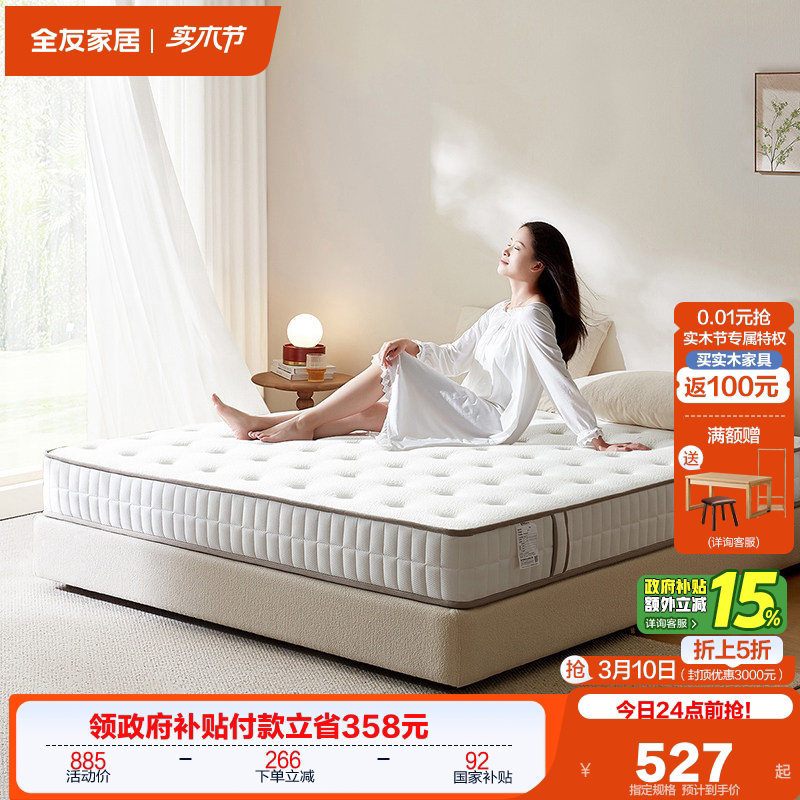 全友家居天然椰棕1米2单人硬床垫席梦思卧室家用双人弹簧护脊棕垫
