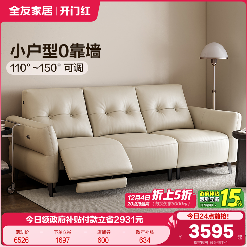 全友家居奶油风头层牛皮功能沙发