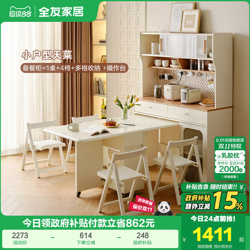 全友家居奶油风折叠长方形饭桌