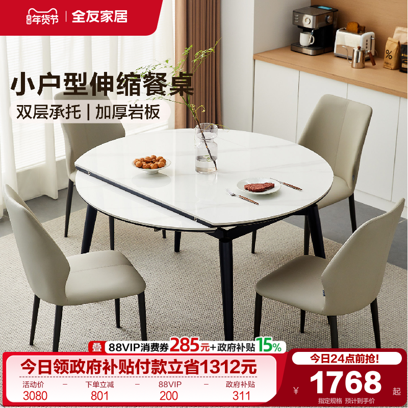 全友家居现代简约小户型伸缩岩板餐桌客厅家用多功能折叠变圆饭桌,住宅家具,岩板餐桌,淘宝优惠券,粉丝福利购,淘宝优惠卷
