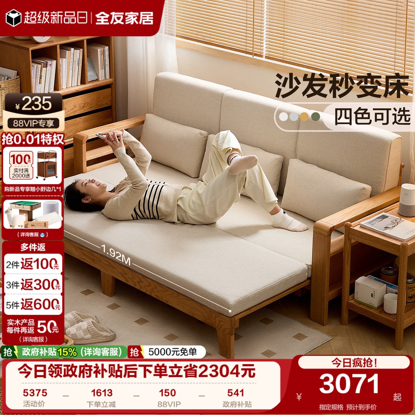 全友家居折叠两用实木沙发图片