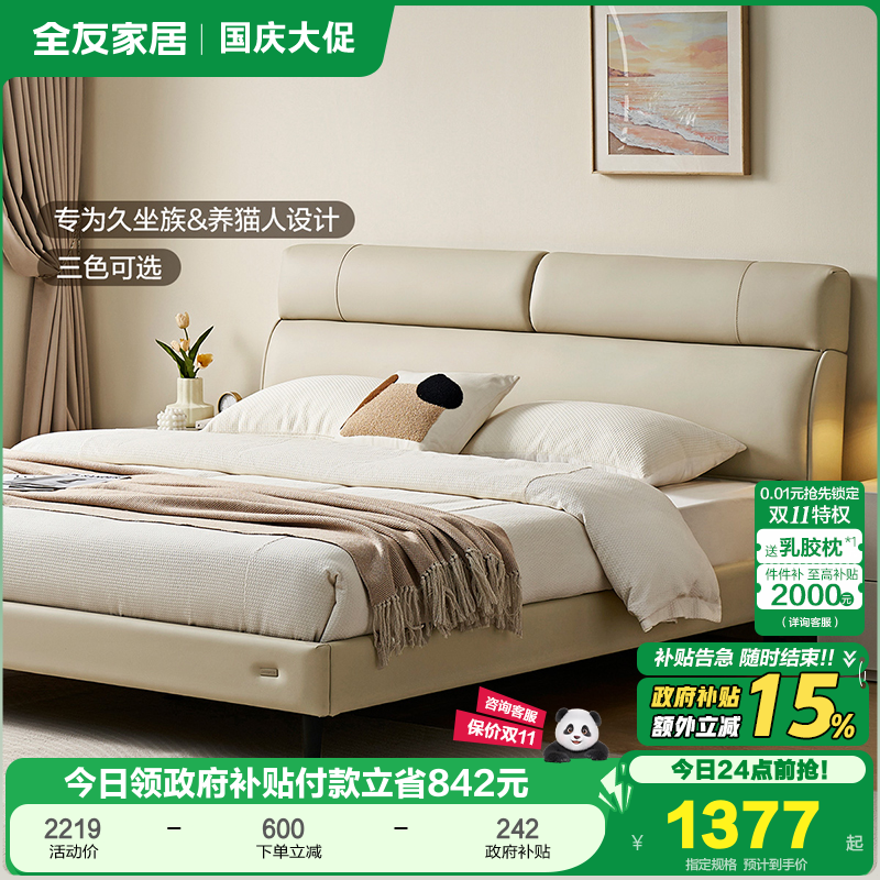 全友家居现代简约皮艺床