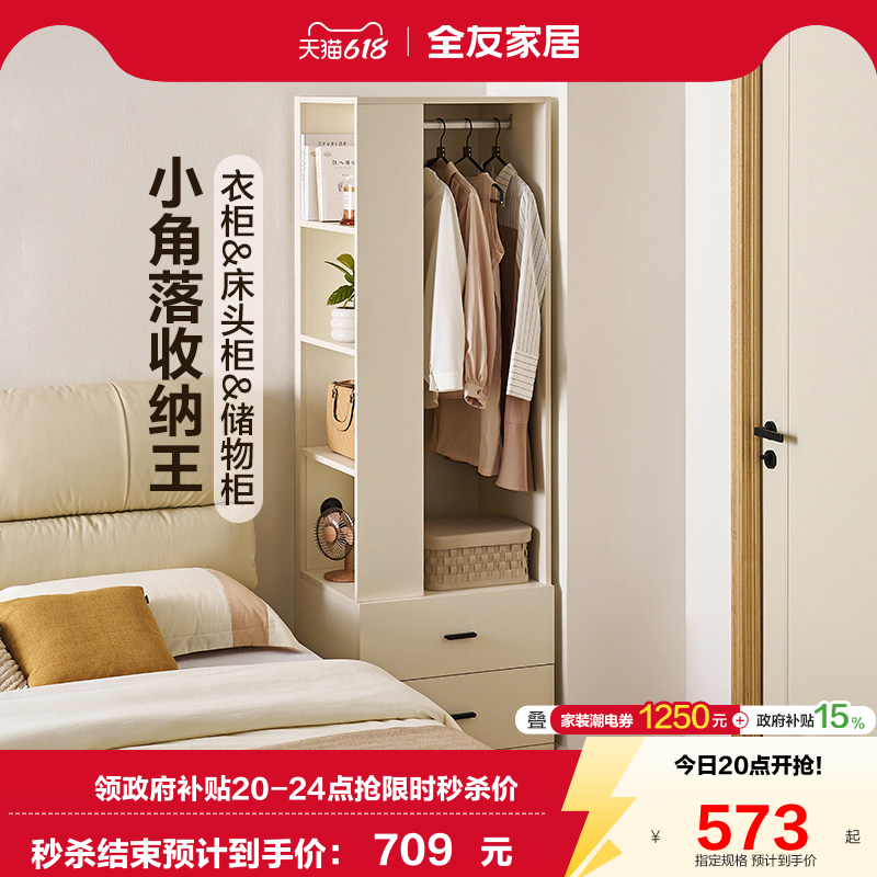 全友家居现代简约小户型成品衣柜卧室家用收纳储物柜子床边置物柜