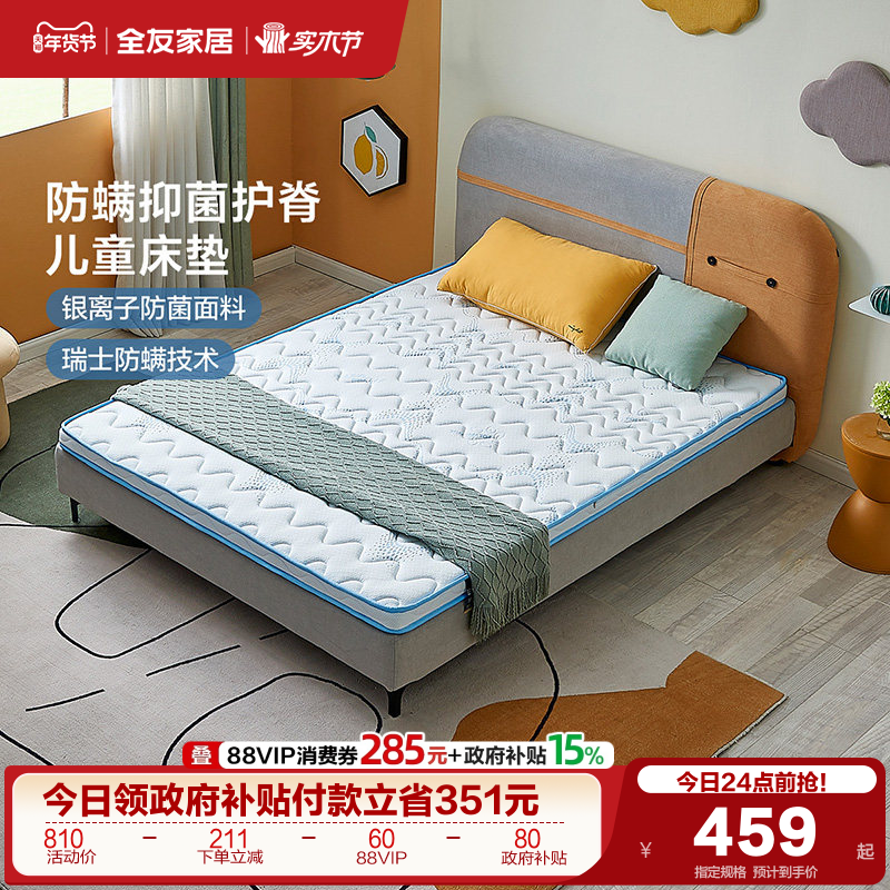 全友家居儿童1米5单人黄麻床垫卧室家用学生宿舍护脊薄款硬垫子,住宅家具,其他床垫,淘宝优惠券,粉丝福利购,淘宝优惠卷