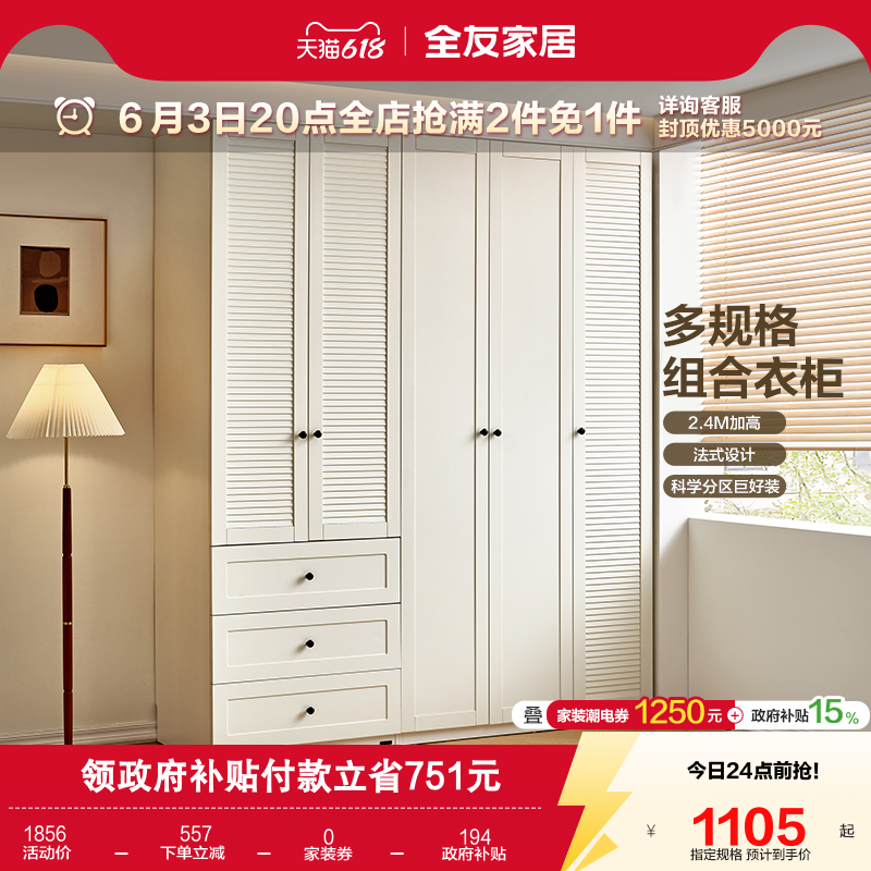 国家补贴全友家居2026新款法式收纳衣柜卧室家用小户型成品衣橱