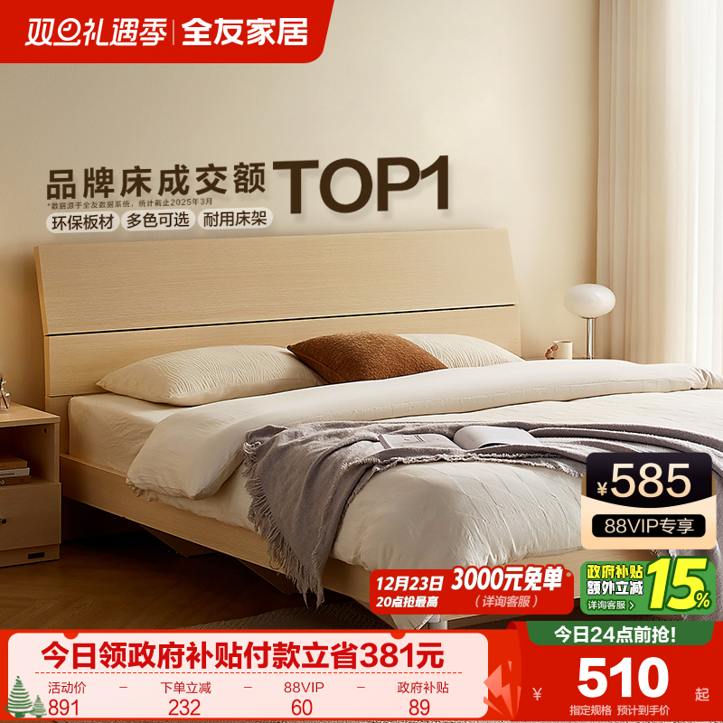 全友家居双人床经济型现代板式床