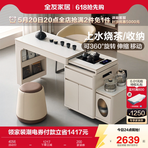 全友家居可旋转伸缩茶几茶桌