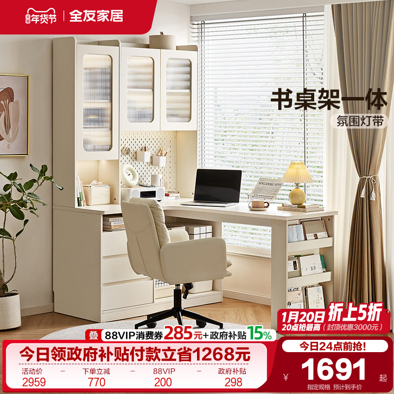 政府补贴全友家居奶油风书柜带转角书桌一体2025新款学习电脑桌,住宅家具,连体书桌柜,淘宝优惠券,粉丝福利购,淘宝优惠卷