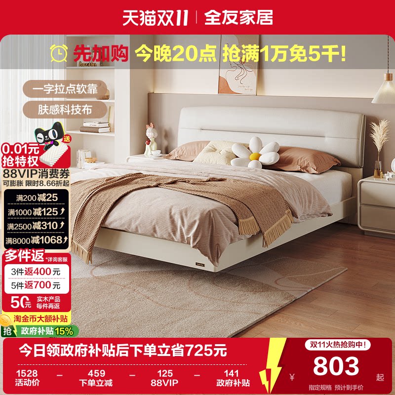 全友家居2026新款奶油风布艺床双人软包床主卧室高端大气科技布床