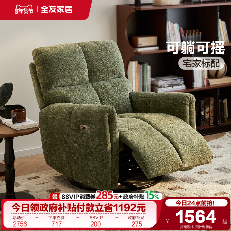 全友家居复古风单人雪尼尔布沙发客厅卧室可躺可睡电动懒人小沙发,住宅家具,功能沙发,淘宝优惠券,粉丝福利购,淘宝优惠卷
