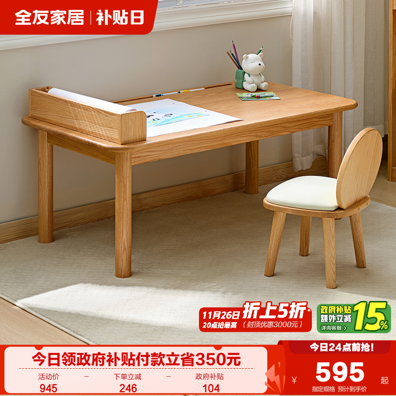 全友家居原木风学习桌小学生卧室家用写字桌椅套装儿童专用绘画桌