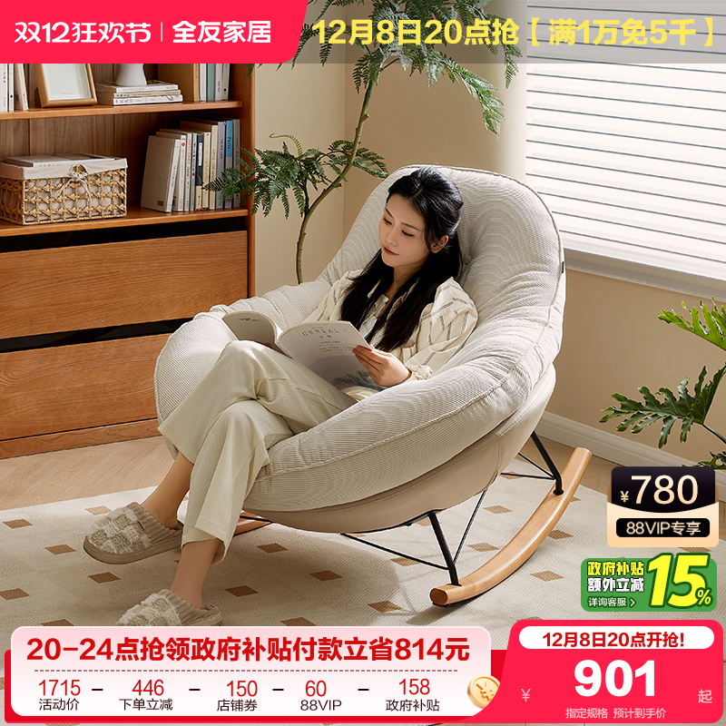 全友家居布艺摇摇椅懒人沙发