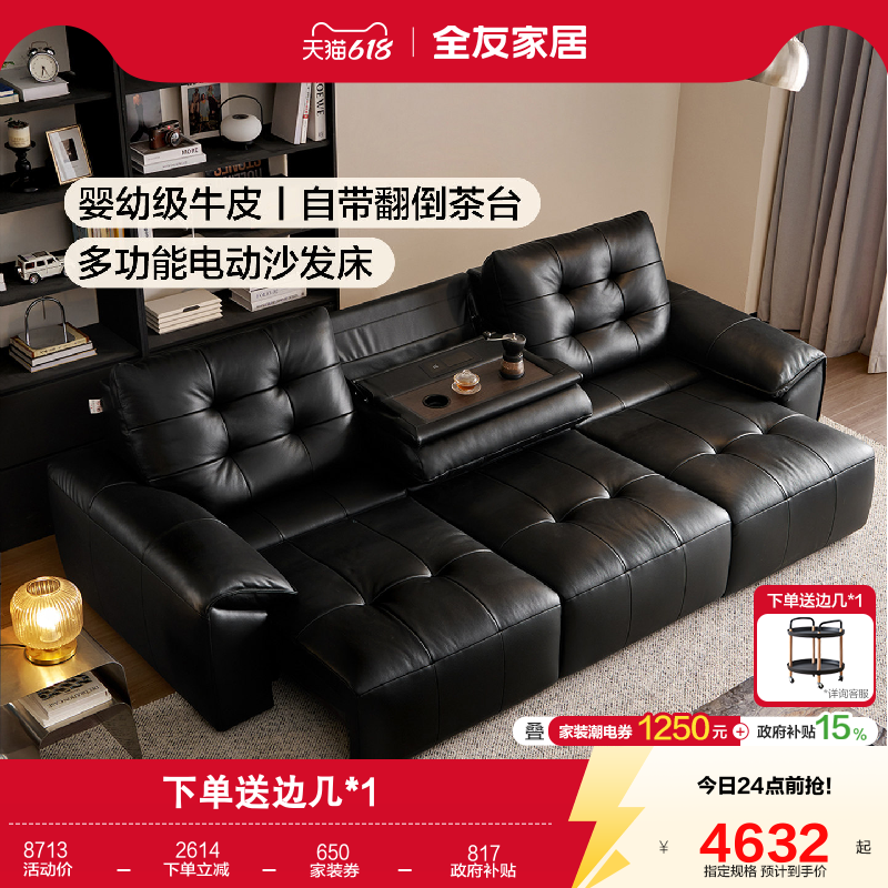 全友家居复古风黑色多功能电动沙发床客厅直排真皮沙发茶几一体