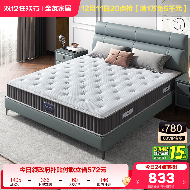 全友家居弹簧乳胶床垫透气面料