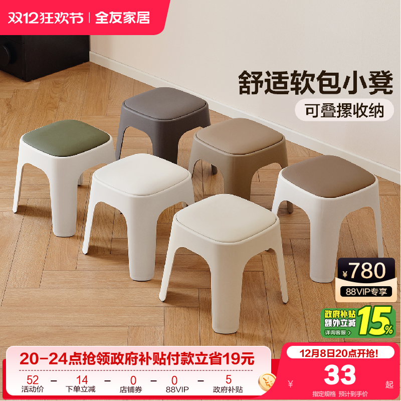 全友家居舒适软包多用途小矮凳