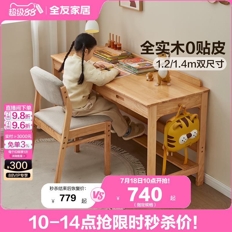 全友家居现代简约儿童书桌