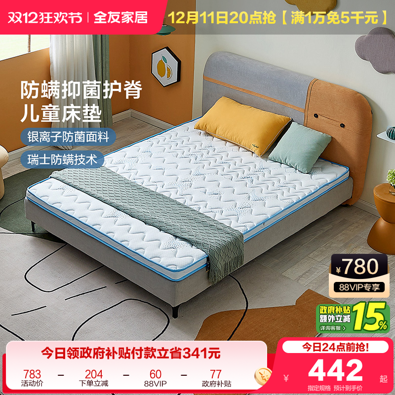 全友家居黄麻护脊床垫