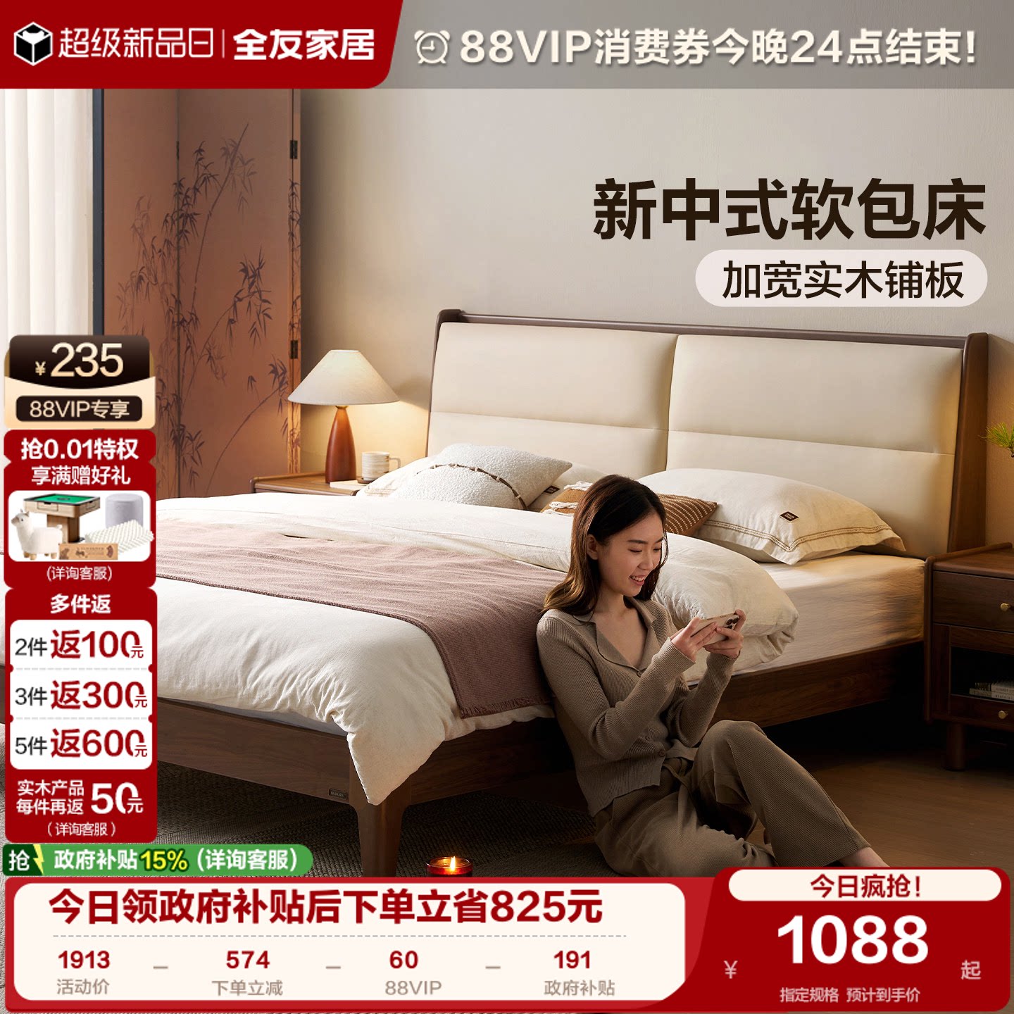 全友家居原木风皮艺软包板式床图片
