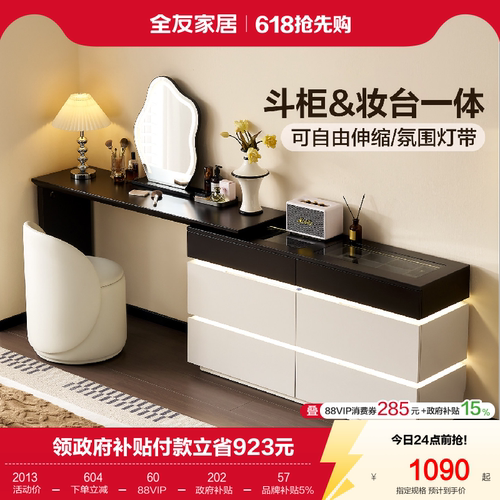 全友家具现代简约可伸缩梳妆台