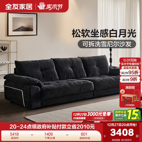 全友家居意式雪尼尔直排布艺沙发