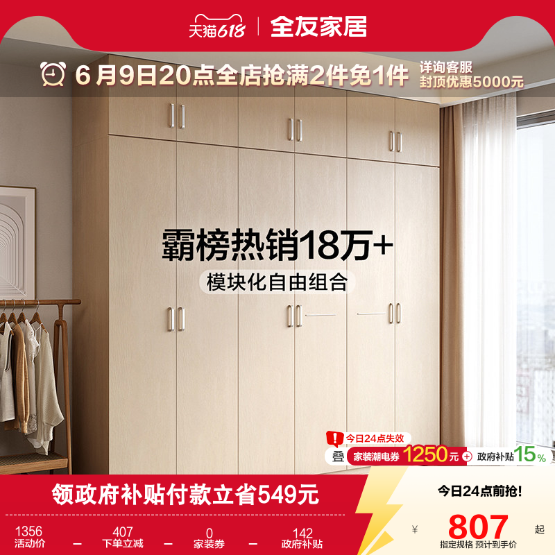 国家补贴全友家居原木风组合衣柜卧室家用四门大衣橱三门收纳柜