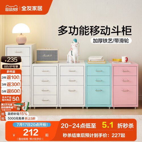 全友家居现代简约加厚铁艺斗柜