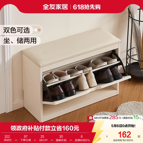 全友家居简约风换鞋凳