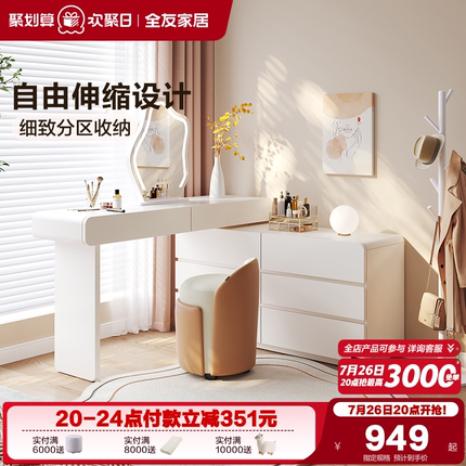全友家居奶油风伸缩化妆桌现代简约卧室小户型斗柜一体转角梳妆台