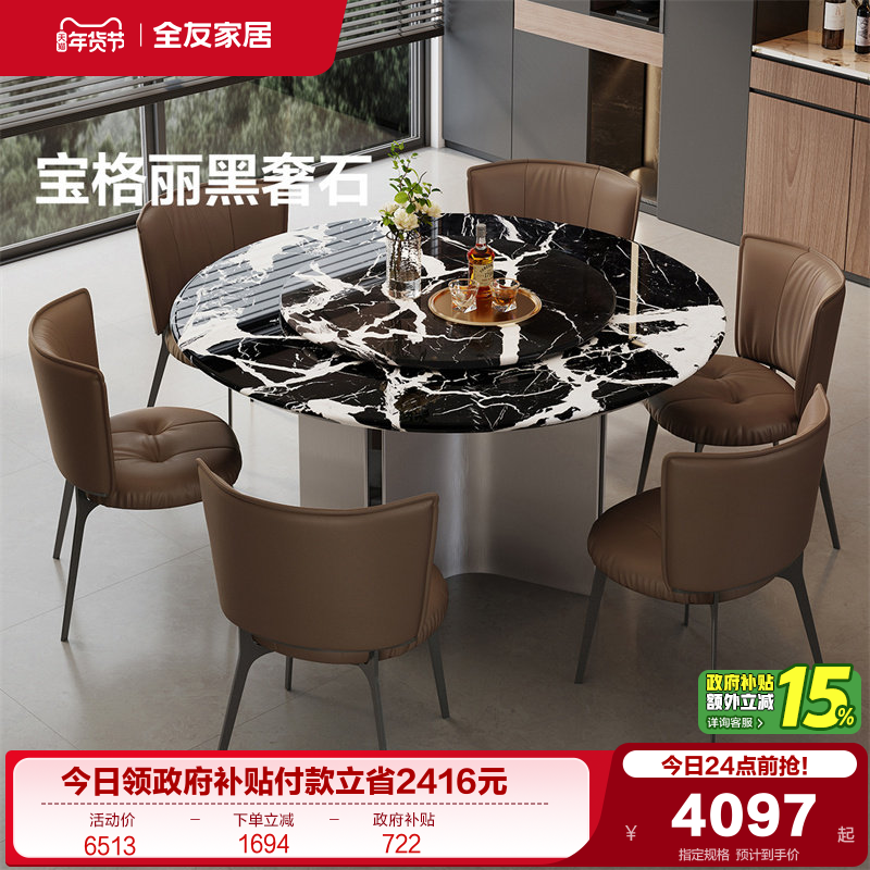 全友家居意式轻奢高级感宝格丽黑奢石餐桌客厅家用圆形带转盘饭桌,住宅家具,大理石餐桌,淘宝优惠券,粉丝福利购,淘宝优惠卷