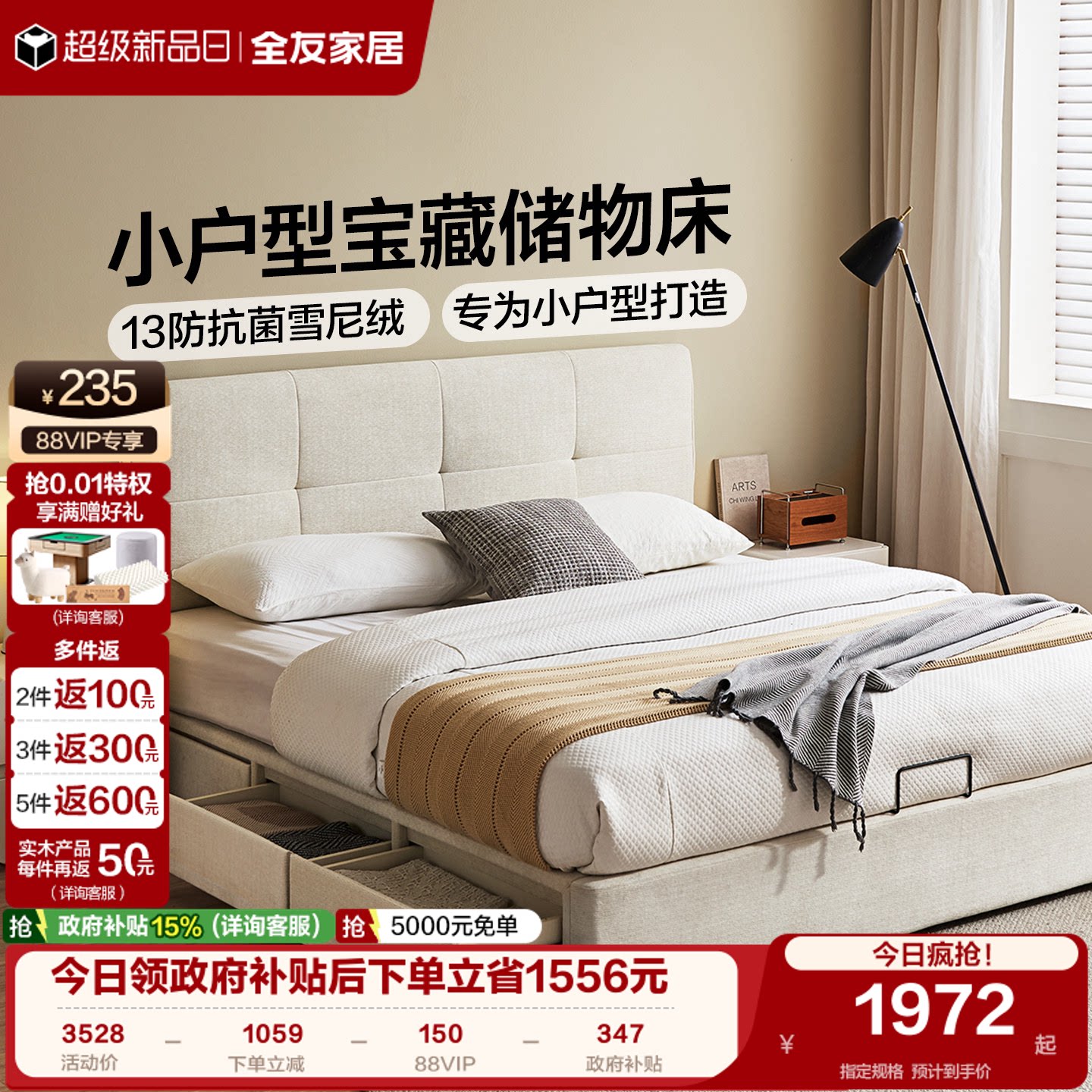 全友家居现代简约布艺高箱储物床图片