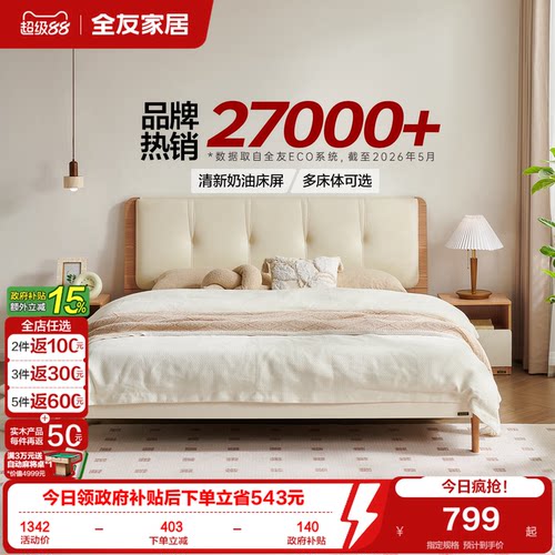 全友家居现代简约奶油风软包床