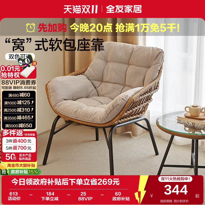 全友家居藤椅三件套休闲阳台客厅高弹坐垫桌椅简约小茶几组合KS