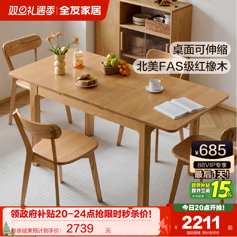 全友家居原木风实木伸缩餐桌