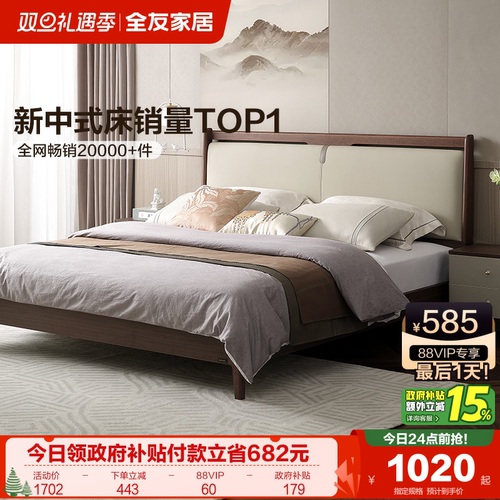 全友家居科技皮新中式双人床