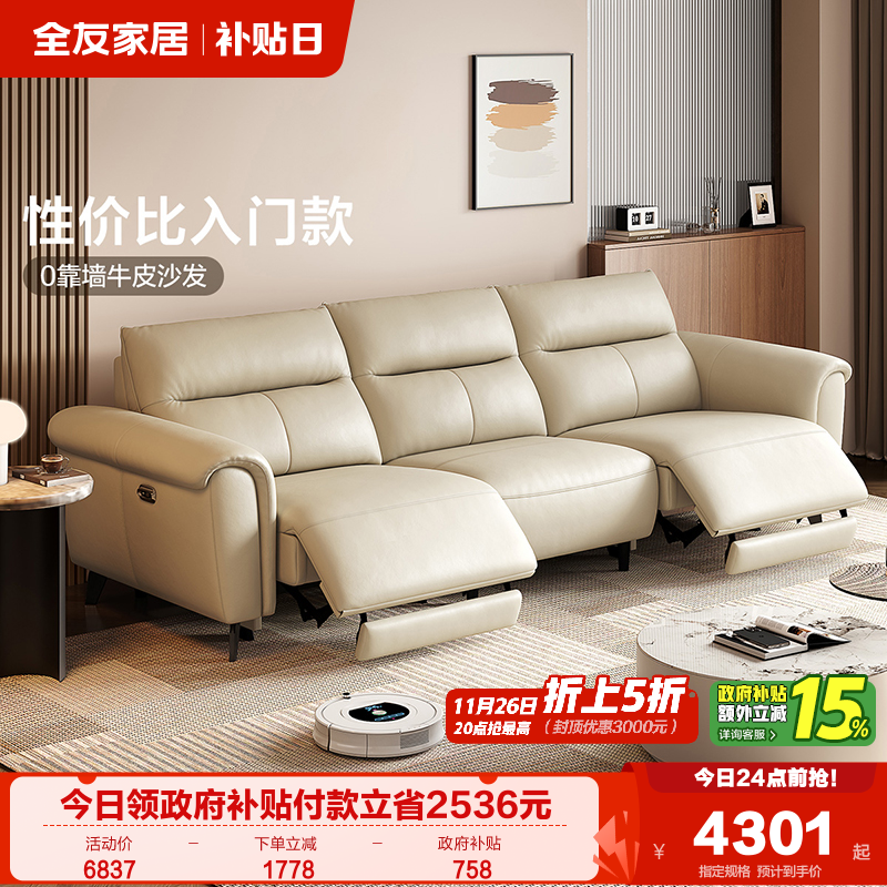 全友家居进口头层牛皮电动沙发