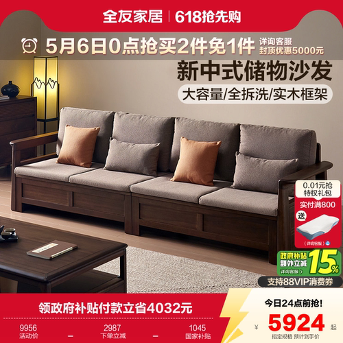 全友家居新中式实木布艺沙发