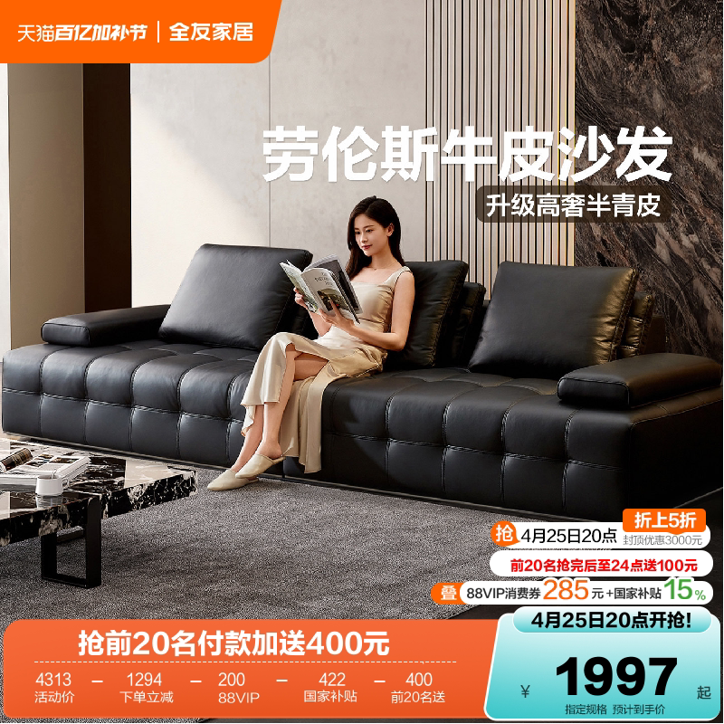 政府补贴全友家居大黑牛劳伦斯沙发客厅意式2026新款黑色真皮沙发