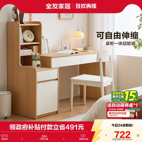 全友家居可伸缩书桌电脑桌