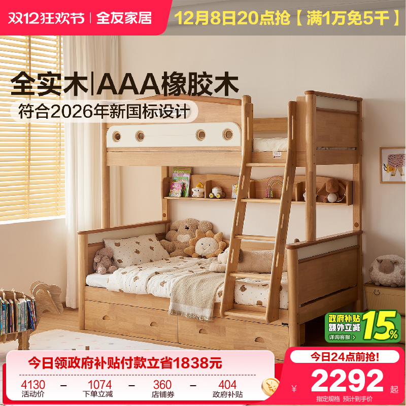 全友家居实木风上下高低儿童床