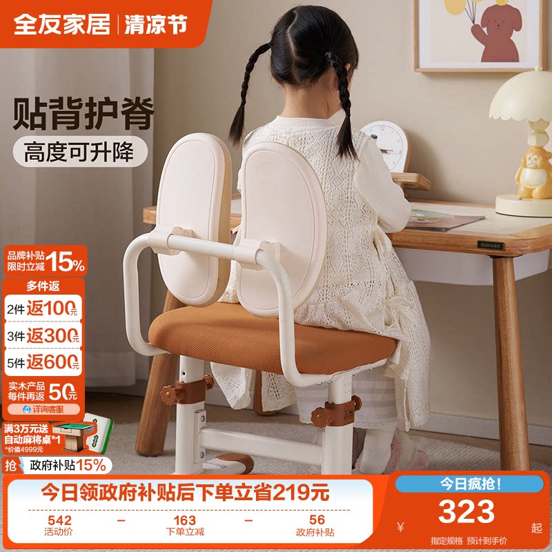 全友家居可调节升降儿童学习椅子小学生写字防驼背座椅卧室书桌椅