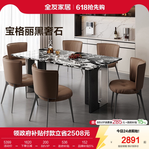 全友意式宝格丽黑天然奢石餐桌