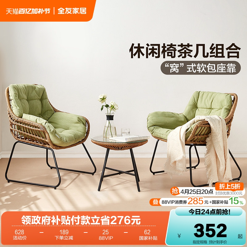 全友家居藤椅三件套休闲阳台客厅高弹坐垫桌椅简约小茶几组合KS