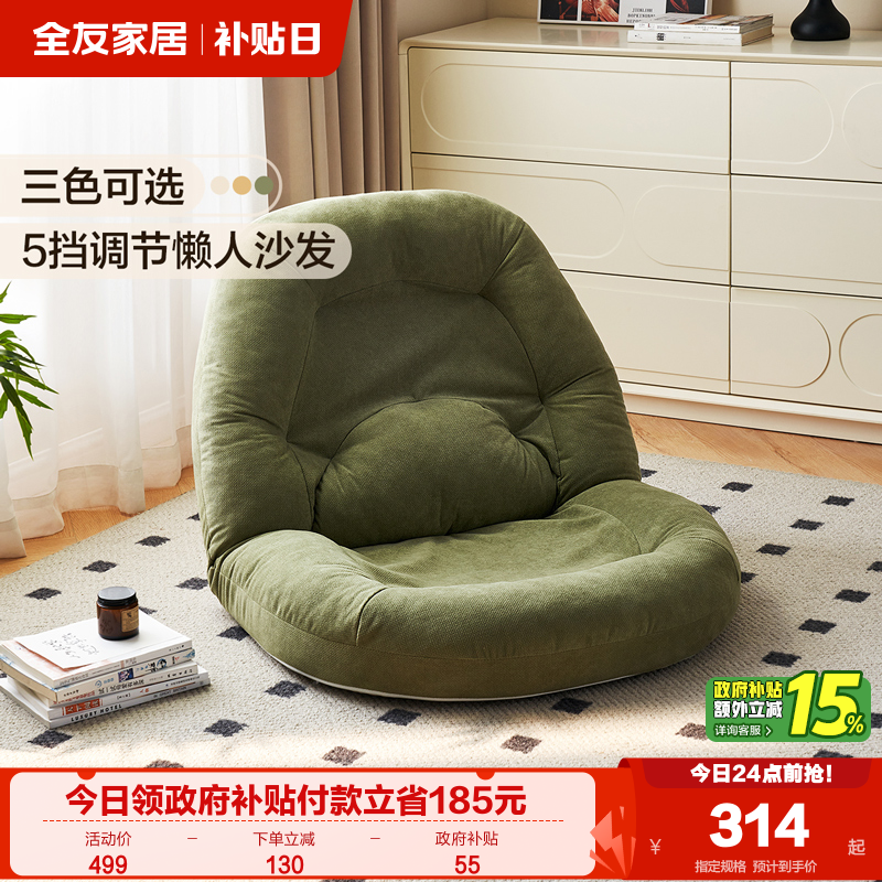 全友家居可躺可睡懒人沙发