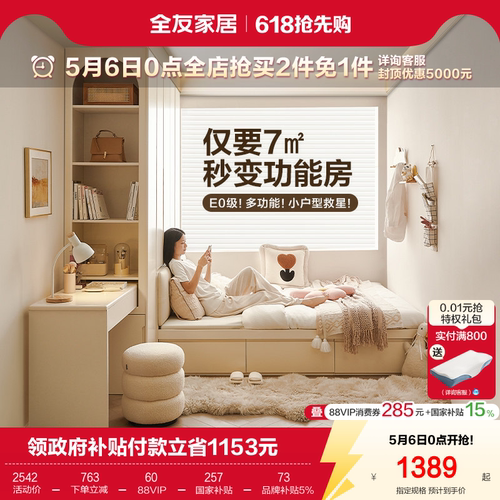 全友家居奶油风单人榻榻米床衣柜一体小户型家用卧室床柜子组合 - 封面
