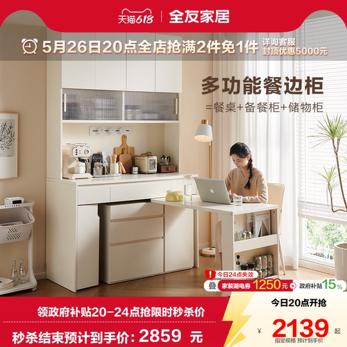 全友家居奶油风墙储物柜折叠餐桌