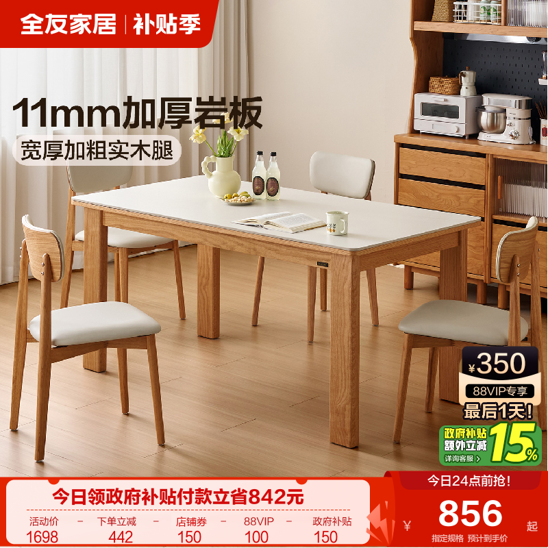 全友家居原木风加厚岩板餐椅