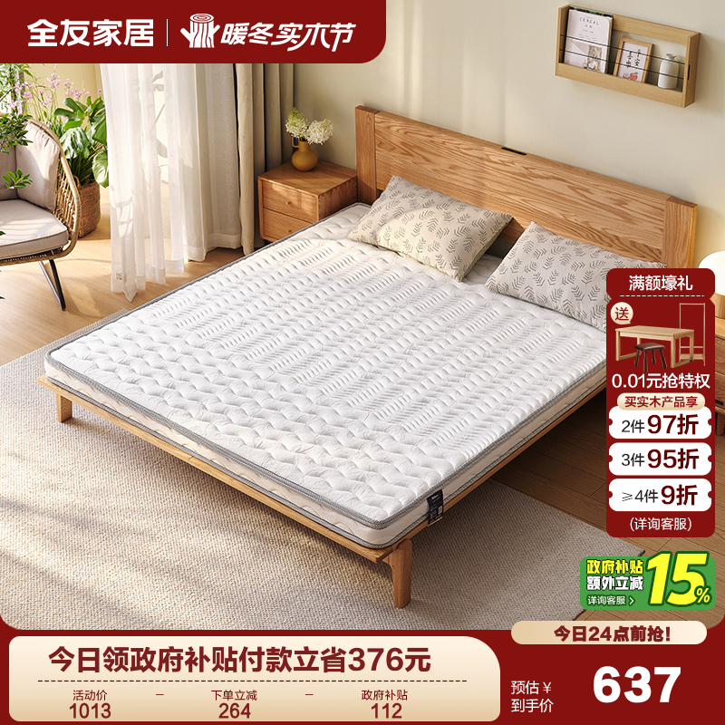 全友家居百亿椰棕床垫