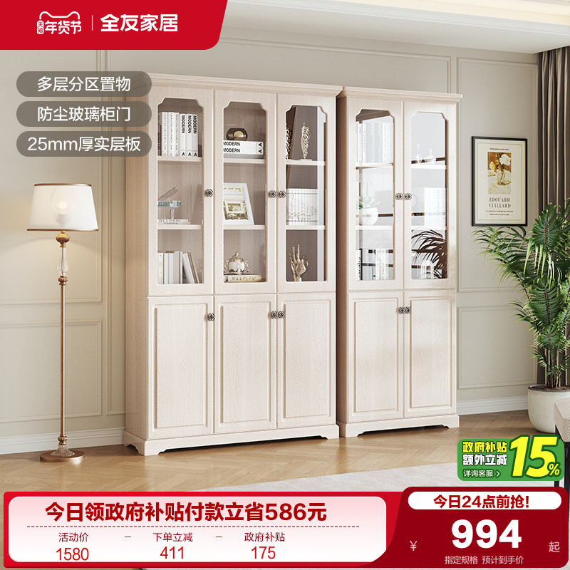 政府补贴全友家居美式带玻璃门书柜客厅小户型靠墙储物收纳书柜,住宅家具,组合书柜,淘宝优惠券,粉丝福利购,淘宝优惠卷