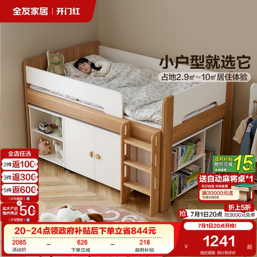 全友家居青少年半高床储物